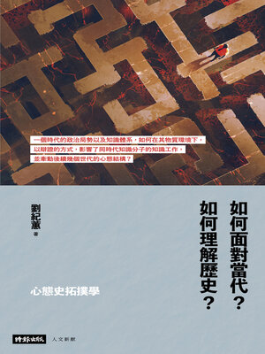 cover image of 心態史拓撲學